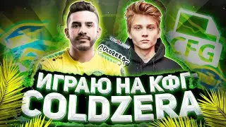 ИГРАЮ на CFG Coldzera на FPL
