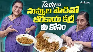 Tasty గా నువ్వుల పొడితో బీరకాయ కర్రీ మీ కోసం || Vijaya Durga || Strikers