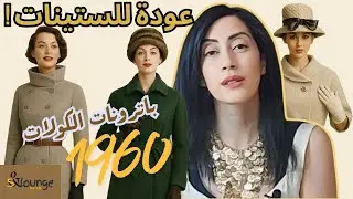 تعليم التفصيل و الخياطة | الكولات | Collars