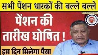 Big news for pensioners | EPFO, EPS Pension Update Today | eps 95 latest news today | EPS 95 Pension