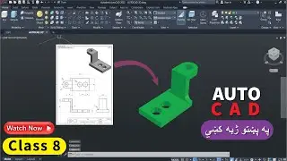 AutoCAD 3D Modeling Tutorial for Beginners | Easy 3D CAD&nbsp;|&nbsp;Pashtoskillz