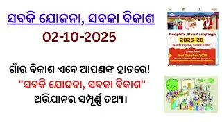 Sabki Yojana Sabka Vikas A Journey Through India's Development Grama Sabha in every panchayat odisha