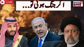 🟢Israel-Palestine conflict | Gaza News | Saudi Arabia | Iran | Joe Biden | Mohammed bin Salman