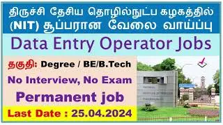 NIT Trichy Recruitment 2024 Notification for Data Entry Operator Trainees Posts | Online Form