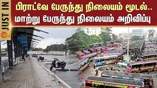 Chennai Temporary Bus Terminus | Broadway Terminus to be shifted to Royapuram | Sun News