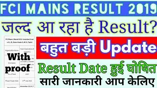 FCI Mains Result 2019 | Fci Phase 2 Result 2019 | Fci Mains Result Expected date | #Fcimainsresult |