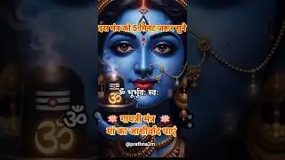 Gayatri Mantra | ॐ भूर्भुवः स्वः🚩- 🕉️ #gayatrimantra #gayatri #mantra#ombhurbhuvaswaha #spirituality