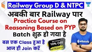Railway Group D & NTPC | Practice Course on Reasoning | Use Referral Code &ldquo;HITESH10&rdquo; & Get 10% OFF