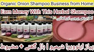 Onion Herbal Shampoo Business From Home| Hair Fall Rokne Ka Powerful Formula | Business + Home Use 🌿