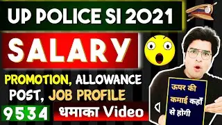 UP POLICE SI SALARY 2021| UPSI SALARY IN HAND | PROMOTION,ALLOWANCES & BENEFITS | UPSI TOTAL SALARY