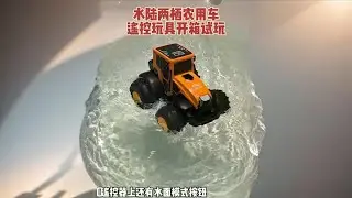Unboxing and test ride of remote control model toys of amphibious agricultural vehicle #rc remote c