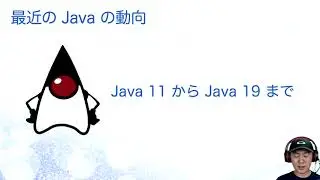 Java 11 から Java 19 までのアップデートを30 分で 学ぶ！