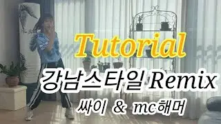 Tutorial 강남스타일remix-싸이 & MC Hammer