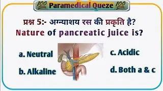 50 Anatomy and physiology MCQs👉 [Series-1]||📚DMLT ||💯Bmlt ||Nursing ||Pharmacy ||