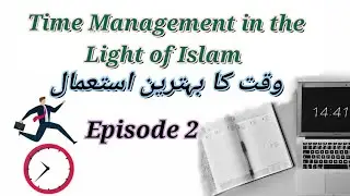 Time Management skills in the light of Islam| Time Management|وقت کا بہترین استعمال