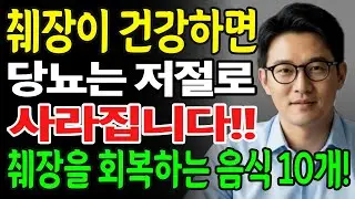 당뇨병에 맞서고 췌장 기능을 강화하는 음식 10가지! 매우 저렴하고 동네 시장에서 쉽게 구할 수 있습니다!