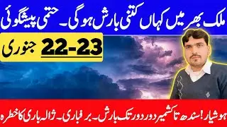 Western Disturbance Final Update | Rain & Heavy Snowfall Expected | Weather Forecast Pakistan