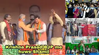 krishna prasad BJP me shamil