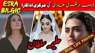 Halime Sultan in Real Life | Esra Bilgi&ccedil; Lifestyle | Biography | Ertugrul Ghazi