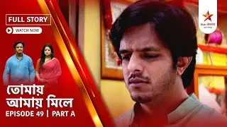 Full Story | Tomay Amay Mile | Episode 49 | Part A