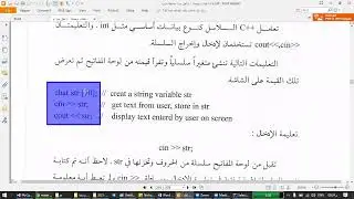 برمجة بلغة السي بلس بلس - 4 - السلاسل النصية 1