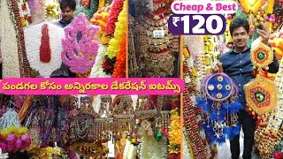 Online కన్నా తక్కువ ధరల్లో #BegumBazar #Decoration Items Hyd | Background Idols Artificial Flowers
