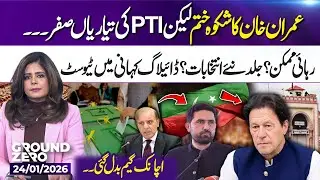 Imran Khan’s Complaints End | But PTI’s Preparations at Zero? | 24 Jan 26 | Ground Zero | 365 Plus