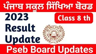 Pseb board Class 8 th Result 2022-23 update ll Punjab board result
