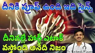 Does Cholesterol cause Heart Attacks? | HDL Cholesterol | LDL Cholesterol | Dr. Ravikanth Kongara