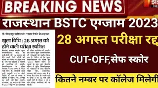 Bstc exam postponed/Bstc Cut-off 2023/Bstc Safe score 2023/bstc latest news2023/BSTC Modal paper2023