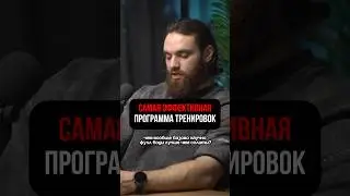FULL BODY vs СПЛИТ ( научное объяснение) #биохакинг #подкаст #бодибилдинг