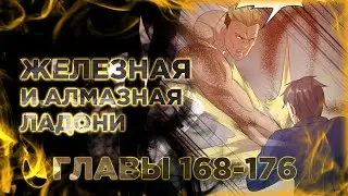 Система постапокалиптического мира манга с озвучкой. Главы 168-176