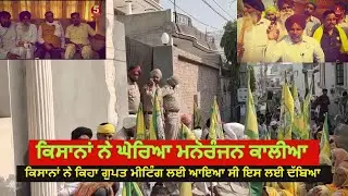 Farmers surrounded bjp leader manoranjan kalia |farmers protest against bjp leader|barnala farmers |