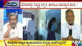 Public Hero | Retired School Teacher Shankrappa Mahendrakar From Koppal | Oct 26, 2019