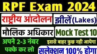 RPF Constable 2024 | RPF Mock Test | RPF Gk Gs | RPF Classes 2024 | Rpf Vacancy 2024 |