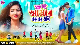 Tui Amar Nayaner Moni | তুই আমার নয়নের মণি | Kundan Kumar | Kundan Kumar Song | Purulia New Video