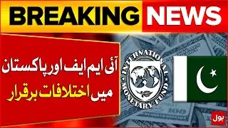 IMF and Pakistan Differ Over Governance and Corruption Report | Breaking News