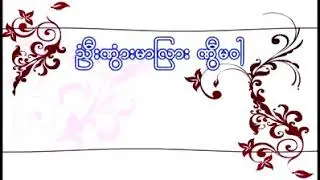 လီဆူသီခ်င္း