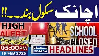 Iran US Tension Live Update | Big Decision | School Closed | 05 PM News Headlines | 19 Feb 2026