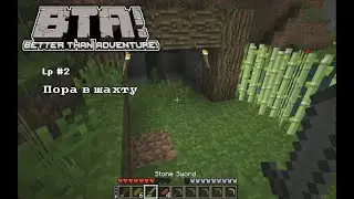 Minecraft Better than Adventure! (b.1.7.3) lp#2 - пора в шахту
