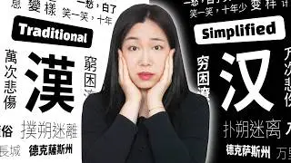 Is Simplified Chinese ACTUALLY Simpler? (The Science Will Shock You)