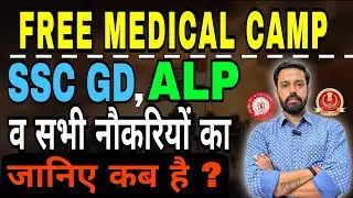Free Medical Camp🔥For #army #ssbgd 😱#freemedicalcamp #medicalcamp #sschahar #premedicalcamp #alpcamp