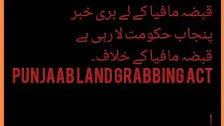 Punjaab Anti Land Grabbing Act 2025.Fazal sahi