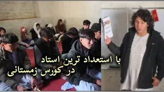 ویدیوی کورس زمستانی سیابغل بلاغا #afghanistan #hazaragi 