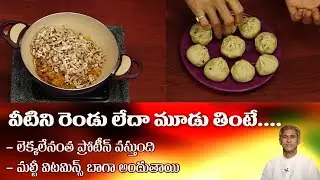 High Protein Momos Recipe | Mushroom Momos | Tasty Veg Momos Recipe | Dr. Manthena's Kitchen