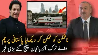Pakistan Sends First Consignment To Azerbaijan After Turkey | Pakistan Trade with Central Asia