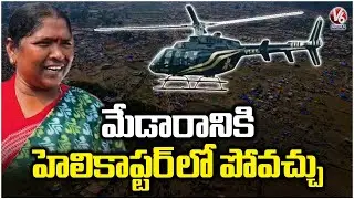 Minister Seethakka Launches Helicopter Services For Medaram Jatara | V6 News