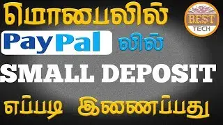 Add Two Small Deposit In Paypal || android || TAMIL