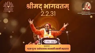 Srimad Bhagwatam Class by HH Prabodhananda Saraswati Swami Maharaj | SB 2.2.31 | ISKCON Kurukshetra