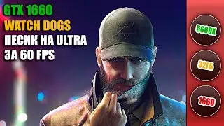 GTX 1660 / Watch Dogs Performance test (Ultra) 2023